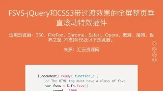 jQuery+CSS3全屏垂直翻页代码