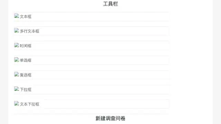 jQuery实现Diy拖拽表单代码