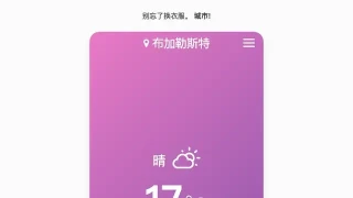 jQuery跟CSS3天气预报界面代码 jQuery跟CSS3天气预报界面代码