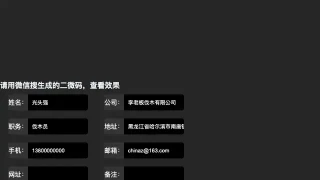 jQuery联系人生成二维码代码 jQuery联系人生成二维码代码