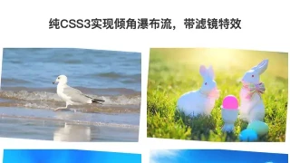 CSS3不规则瀑布流布局特效 CSS3不规则瀑布流布局特效