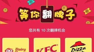 H5手机翻牌抽奖领红包代码