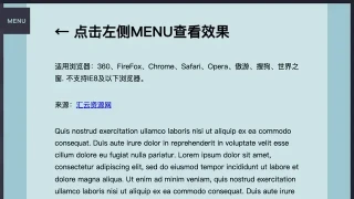 jQuery 3D页面倾斜侧边菜单代码