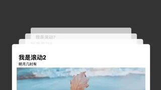 jQuery图片叠加滚动切换代码 jQuery图片叠加滚动切换代码