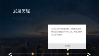 jQuery按钮控制时间轴滚动代码