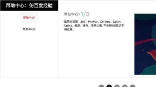 jQuery仿百度经验分页阅读特效 jQuery仿百度经验分页阅读特效