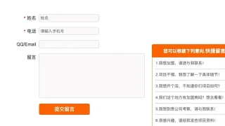 jQuery意向快捷留言表单代码 jQuery意向快捷留言表单代码