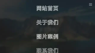 全屏遮罩导航栏HTML5特效