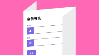 纯CSS3折叠纸登录表单特效 纯CSS3折叠纸登录表单特效