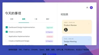 CSS3任务事项管理界面特效 CSS3任务事项管理界面特效