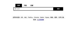淘宝网选项卡类型搜索框样式代码 淘宝网选项卡类型搜索框样式代码