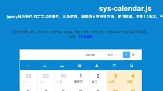 万年历sysui日历插件 万年历sysui日历插件