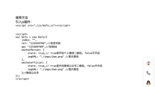 js右侧悬浮在线客服代码 js右侧悬浮在线客服代码
