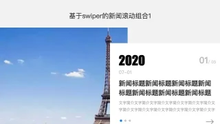 swiper新闻内容图片滚动代码 swiper新闻内容图片滚动代码