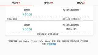 jQuery手机端点击选项卡查看优惠券代码