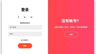 滑动的登录注册页面