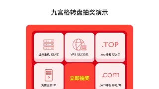 九宫格转盘抽奖演示