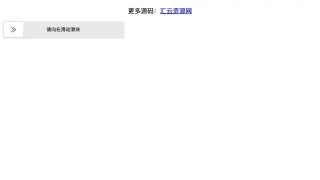 jQuery滑动滑块验证代码 jQuery滑动滑块验证代码