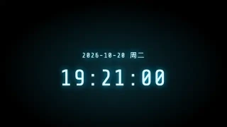 Vue制作发光的数字时钟演示 Vue制作发光的数字时钟演示