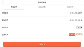 房贷计算器 房贷计算器