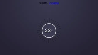 jQuery圆形进度条代码 jQuery圆形进度条代码
