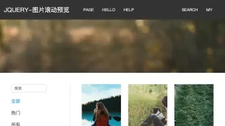 jQuery鼠标悬停全图滚动预览特效 jQuery鼠标悬停全图滚动预览特效