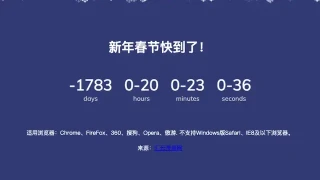 JS全屏雪花新年倒计时特效