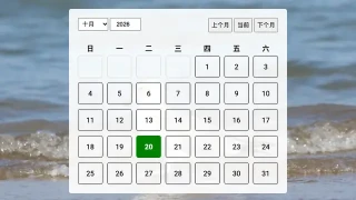 JS带全屏背景切换的日历特效 JS带全屏背景切换的日历特效