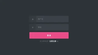 CSS3带图标和占位符的登录表单 CSS3带图标和占位符的登录表单