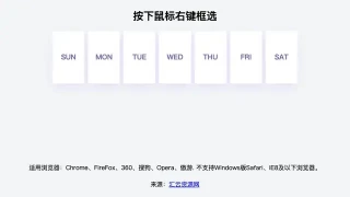 鼠标框选