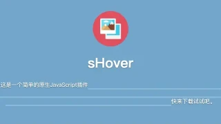 sHover|感应鼠标进出方向悬浮效果 sHover|感应鼠标进出方向悬浮效果