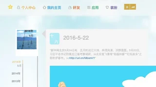 QQ空间时光轴