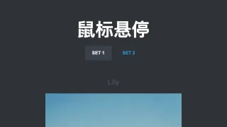 鼠标悬停事件 | Set 1