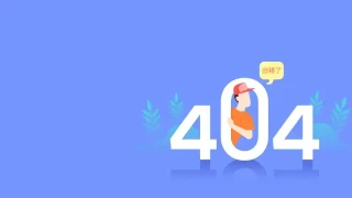 CSS3系统升级维护404特效