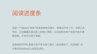 jQuery阅读进度条导航置顶特效