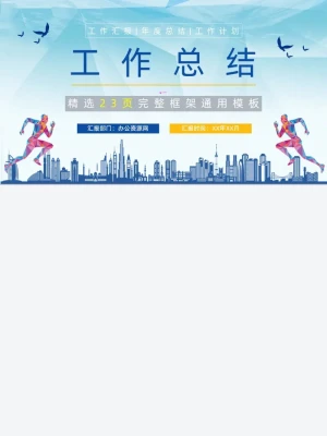 企业班组安全建设计划方案班组长年终总结汇报PPT模板