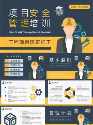单位项目安全管理培训总结建筑施工管理人员工作计划方案PPT模板