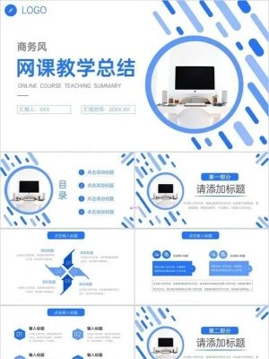 简约教师网课教学总结工作计划汇报PPT模板