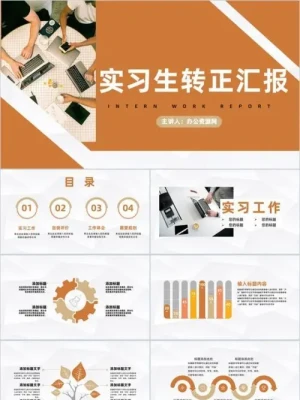 公司企业实习员工工作总结职员转正述职汇报商务PPT模板