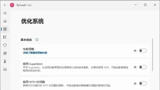 Win10/11 系统优化工具 RyTuneX 1.6.0 中文多语免费版