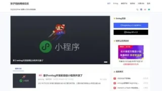 Emlog主题beginning模板，个人博客网站源码下载，兼容pro版