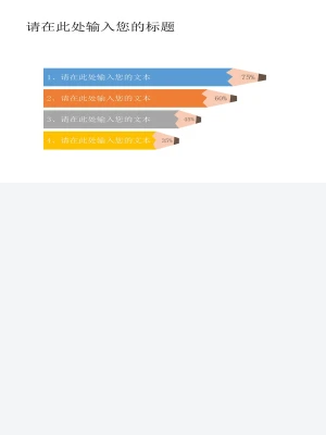 彩色铅笔形PPT柱形比例图 彩色铅笔形PPT柱形比例图
