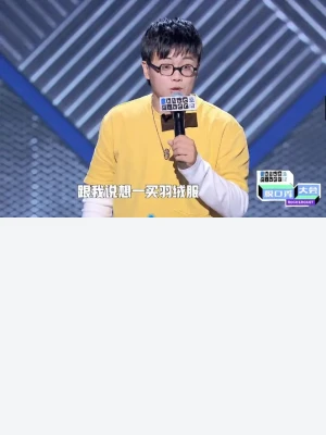 脱口秀大会小块脱口秀《拆二代》台词完整版 脱口秀大会小块脱口秀《拆二代》台词完整版