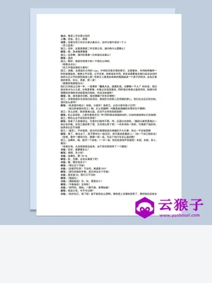 3人公司年会表演小品剧本买车记Word模板 3人公司年会表演小品剧本买车记Word模板