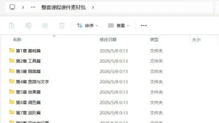 剪映从零基础到大师课:全功能精讲+实战案例 剪映从零基础到大师课:全功能精讲+实战案例