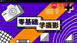 相机基础入门课:摄影理论 相机基础入门课:摄影理论