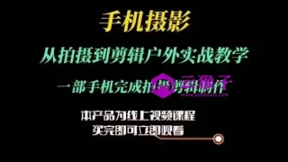运镜剪辑实操课 从拍摄到剪辑