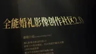 摩吉影像全能婚礼创作社区2.0