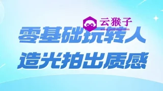 零基础玩转人造光拍出质感 零基础玩转人造光拍出质感