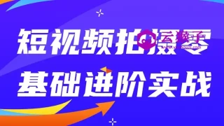 短视频拍摄零基础进阶实战 短视频拍摄零基础进阶实战